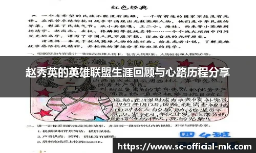 赵秀英的英雄联盟生涯回顾与心路历程分享